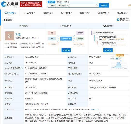 OPPO上海造芯子公司更名哲庫科技，注冊資本增至1億，深化技術(shù)布局